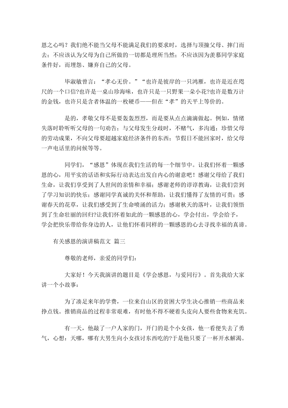 有关感恩的演讲稿范文十-多篇.docx_第3页