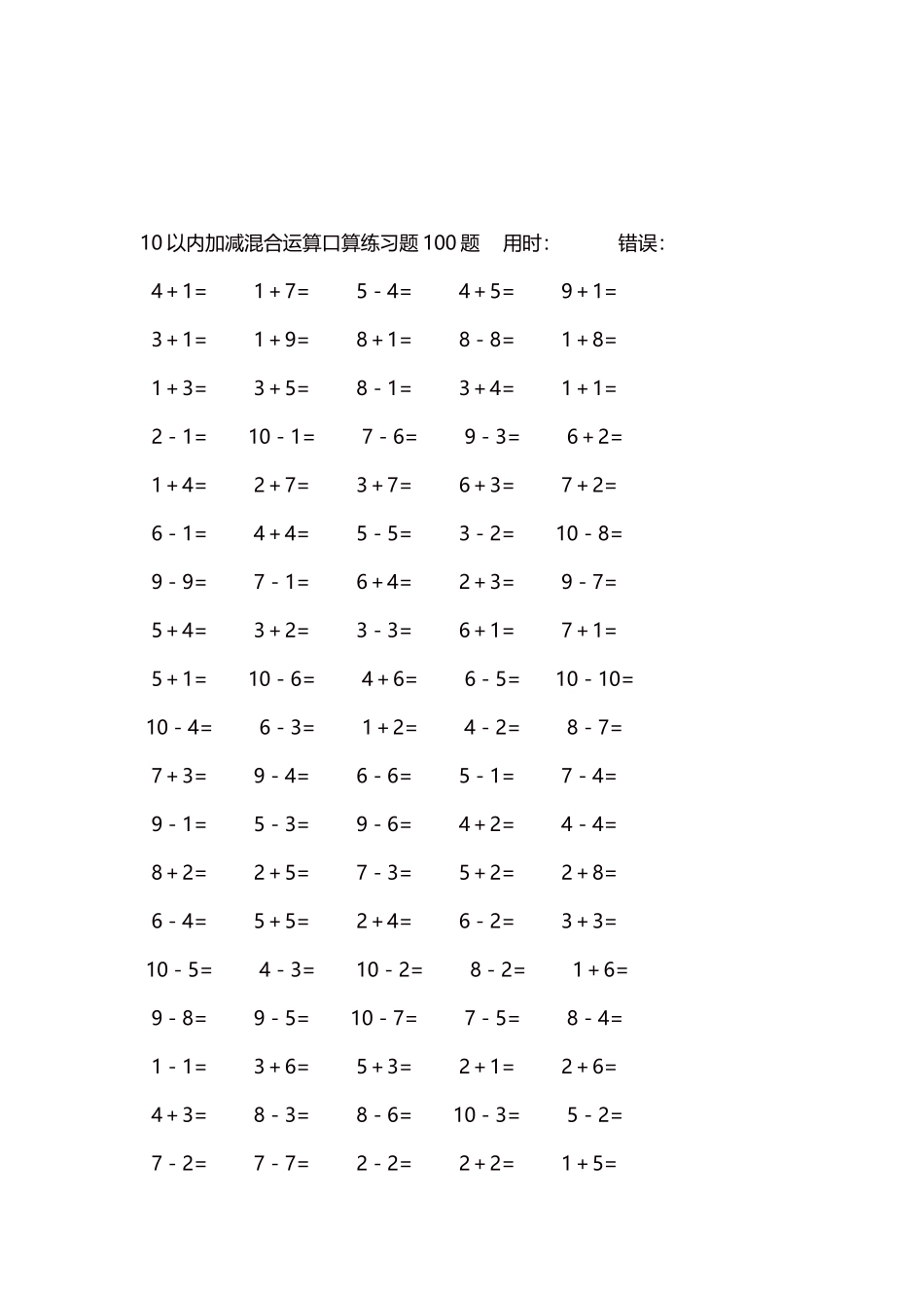 10以内加减混合运算口算练习题5000题每页100题289.docx_第3页