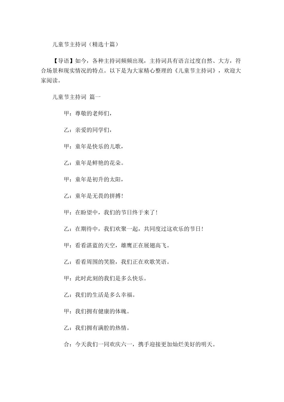儿童节主持词精选十-多篇.docx_第1页