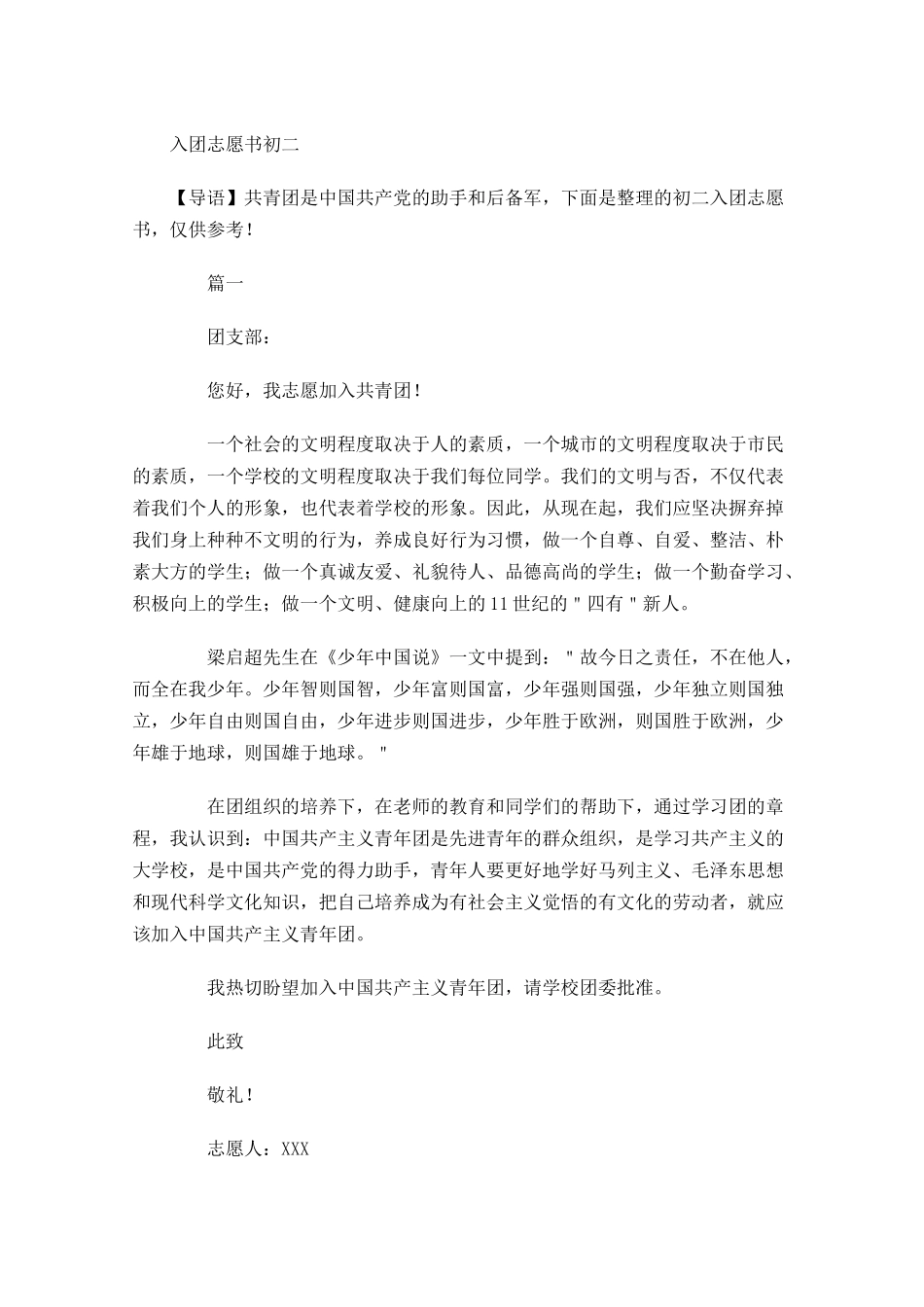 入团志愿书初二2-多篇.docx_第1页
