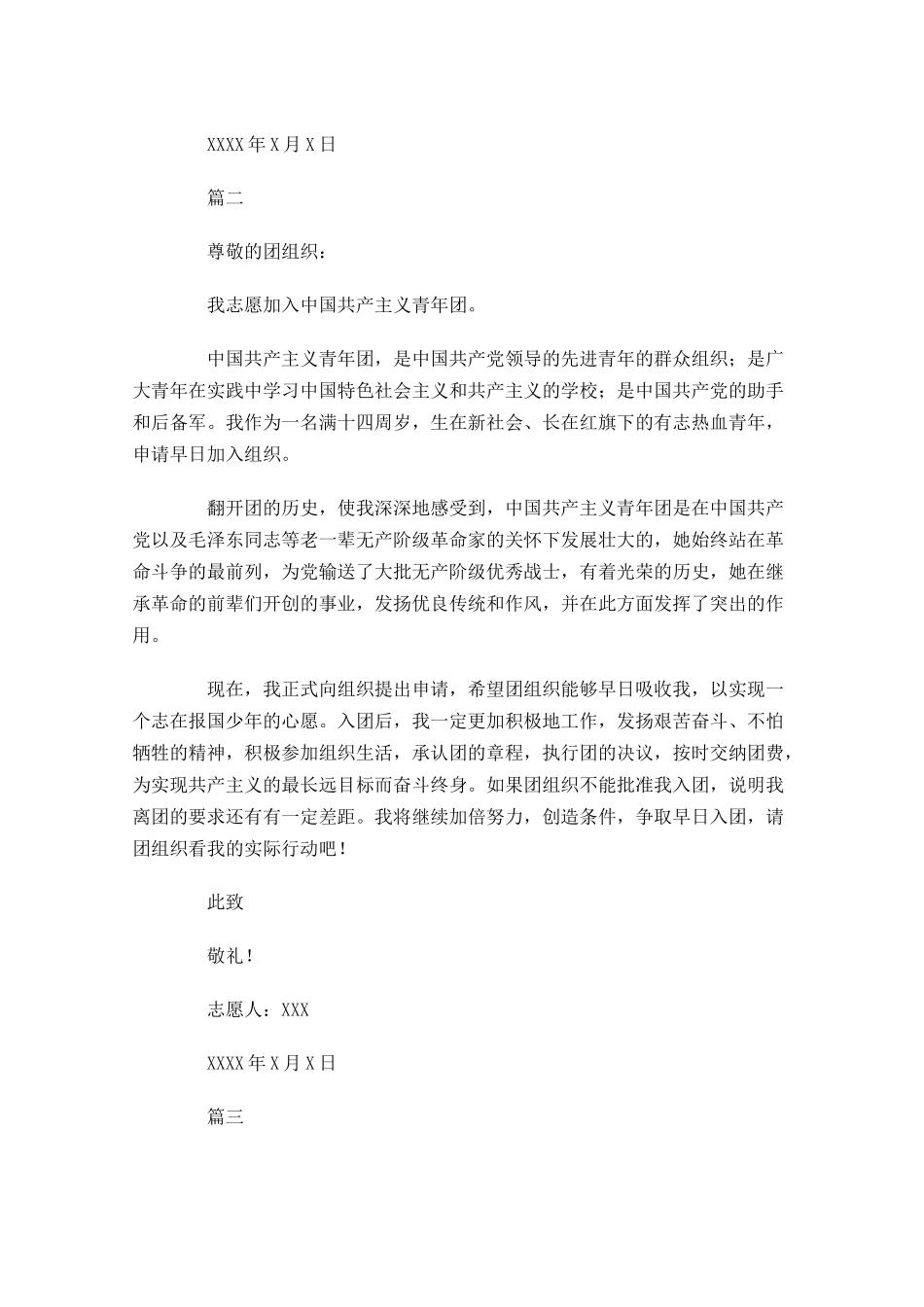 入团志愿书初二2-多篇.docx_第2页