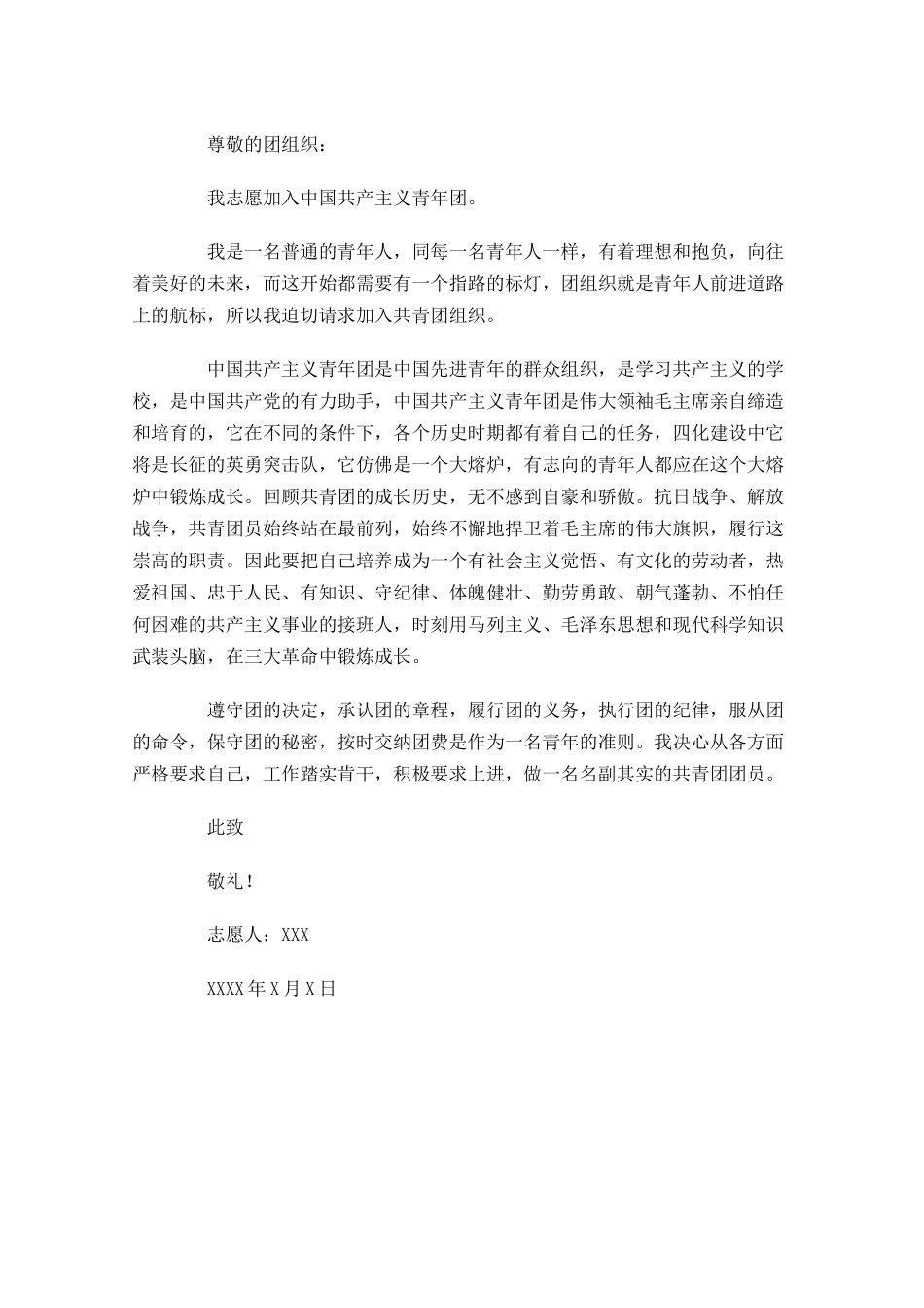 入团志愿书初二2-多篇.docx_第3页