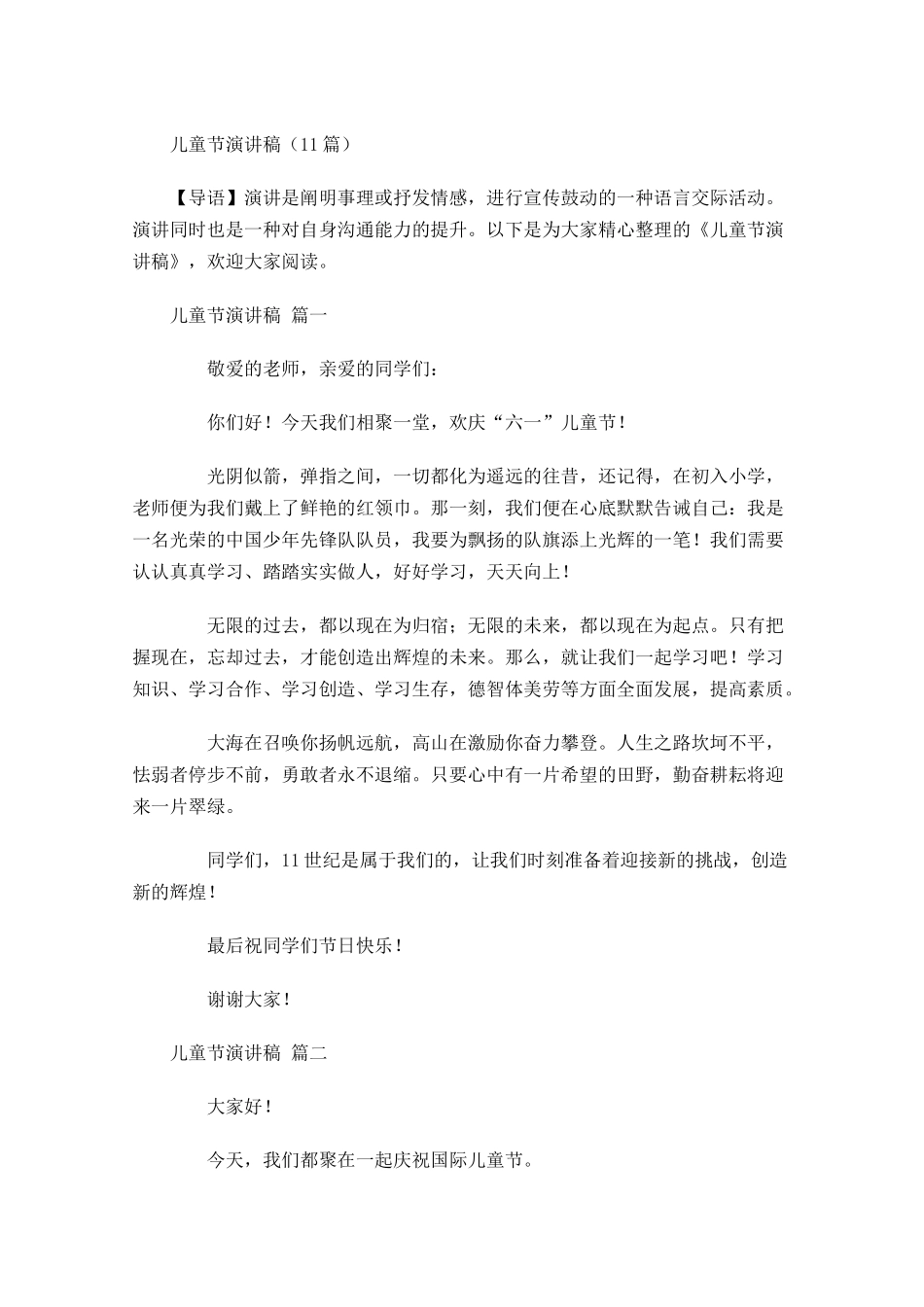 儿童节演讲稿-多篇.docx_第1页