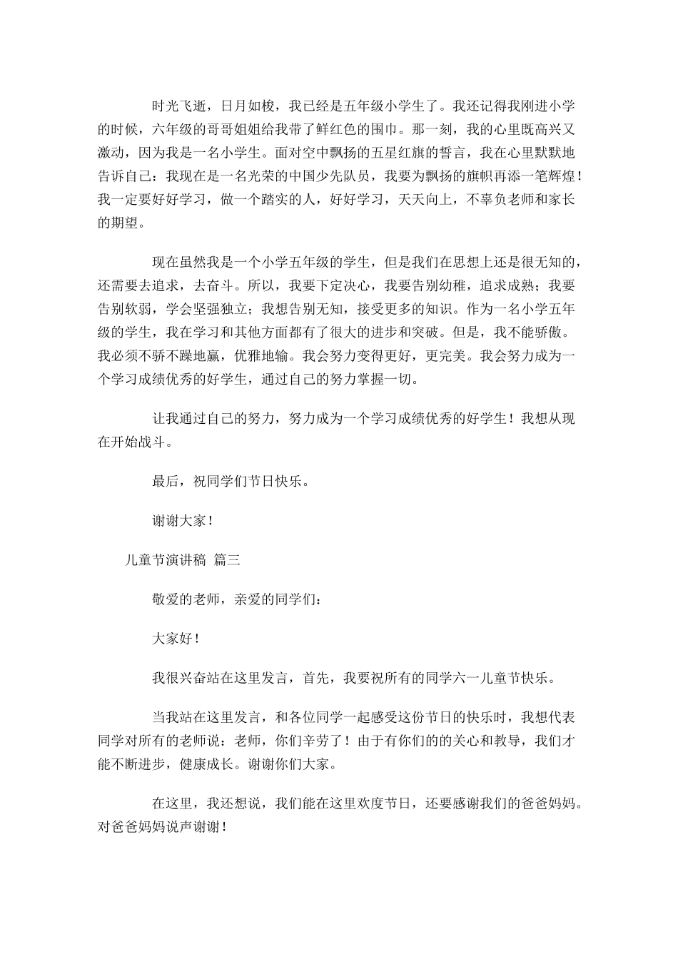 儿童节演讲稿-多篇.docx_第2页
