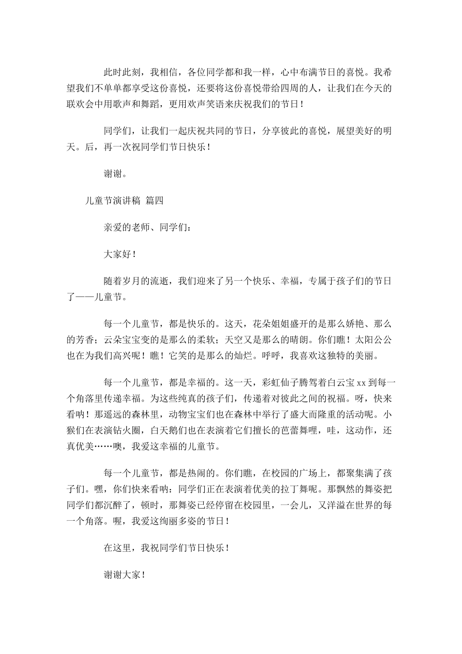 儿童节演讲稿-多篇.docx_第3页