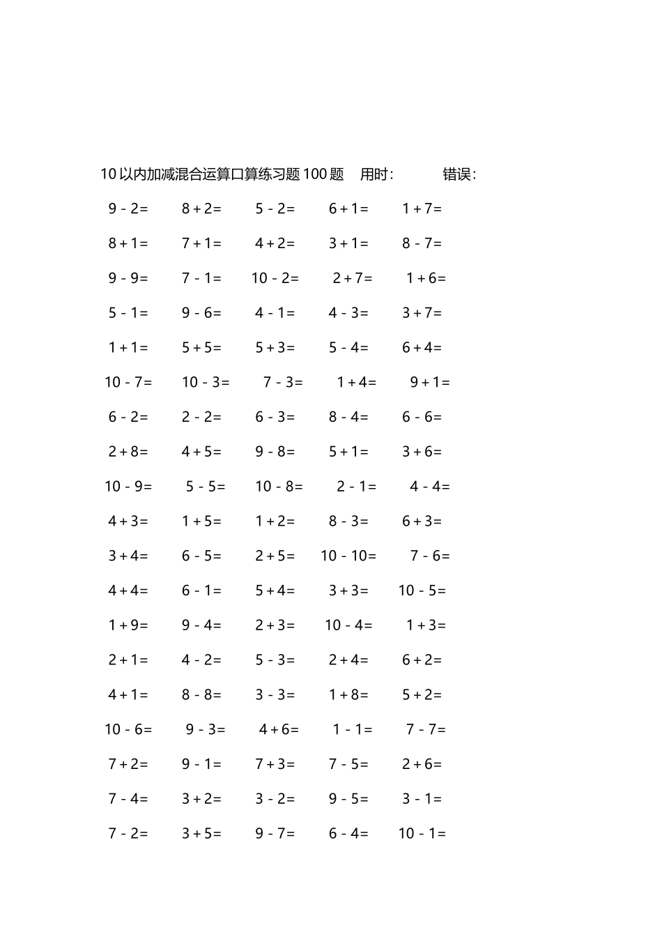10以内加减混合运算口算练习题5000题每页100题296.docx_第3页