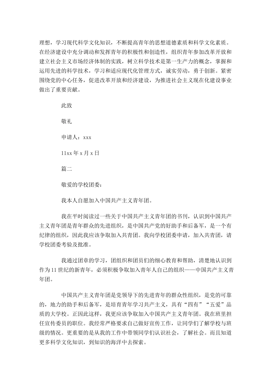 入团志愿书本人对团的认识怎么写-多篇.docx_第3页