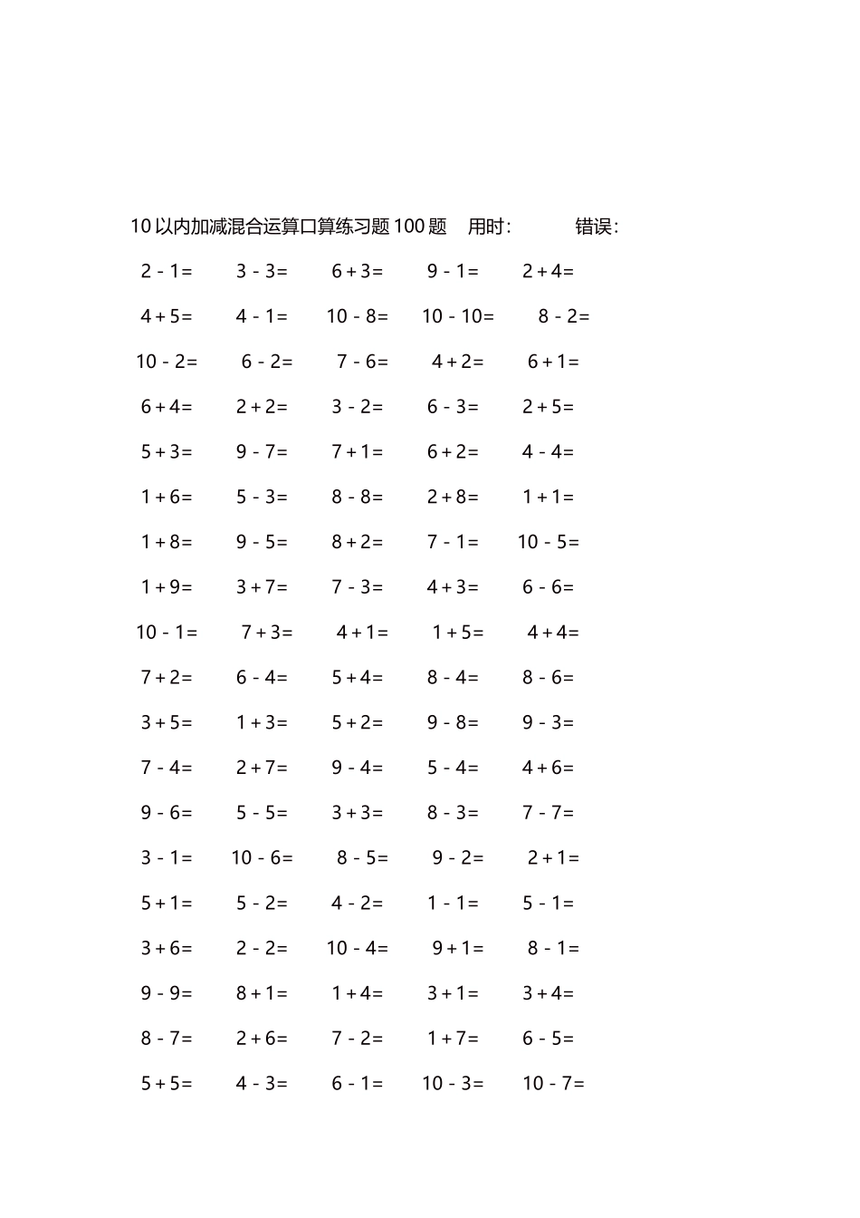 10以内加减混合运算口算练习题5000题每页100题300.docx_第3页