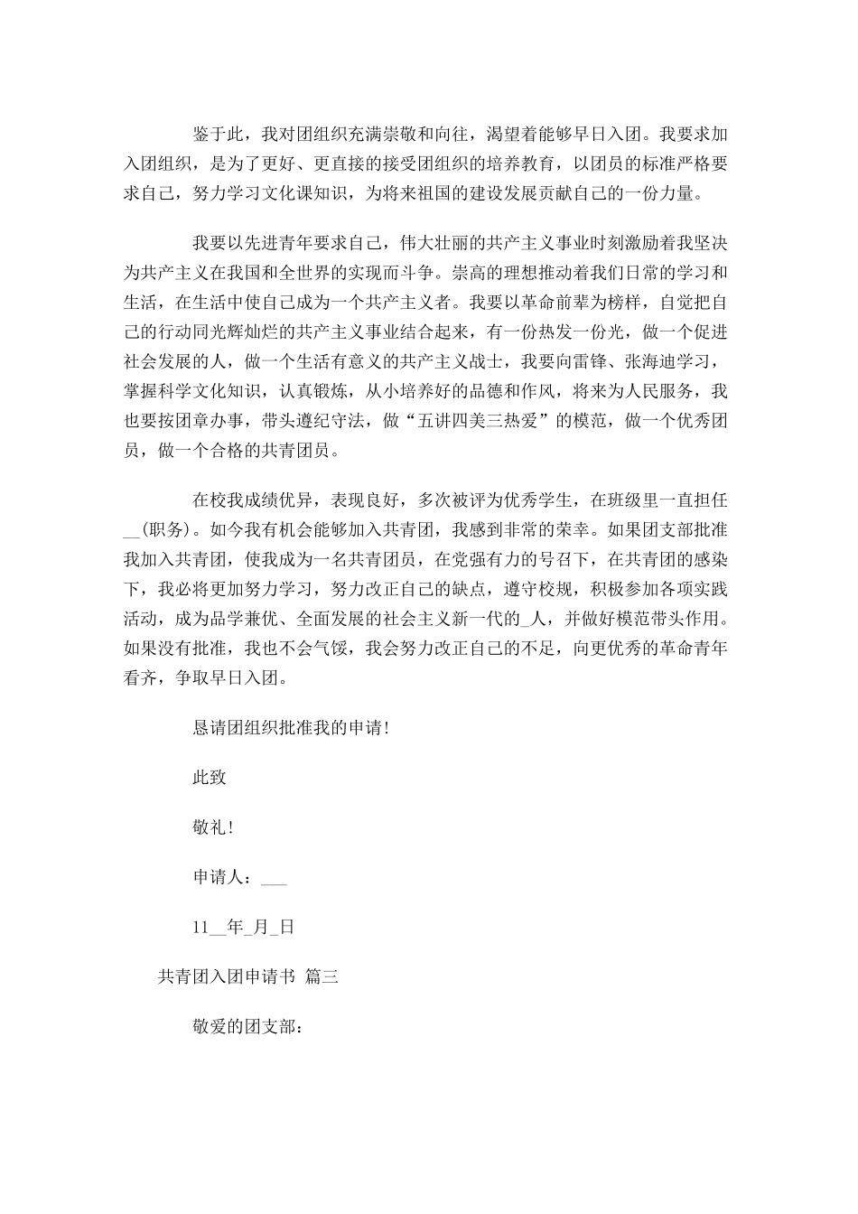共青团入团申请书十1-多篇.docx_第3页