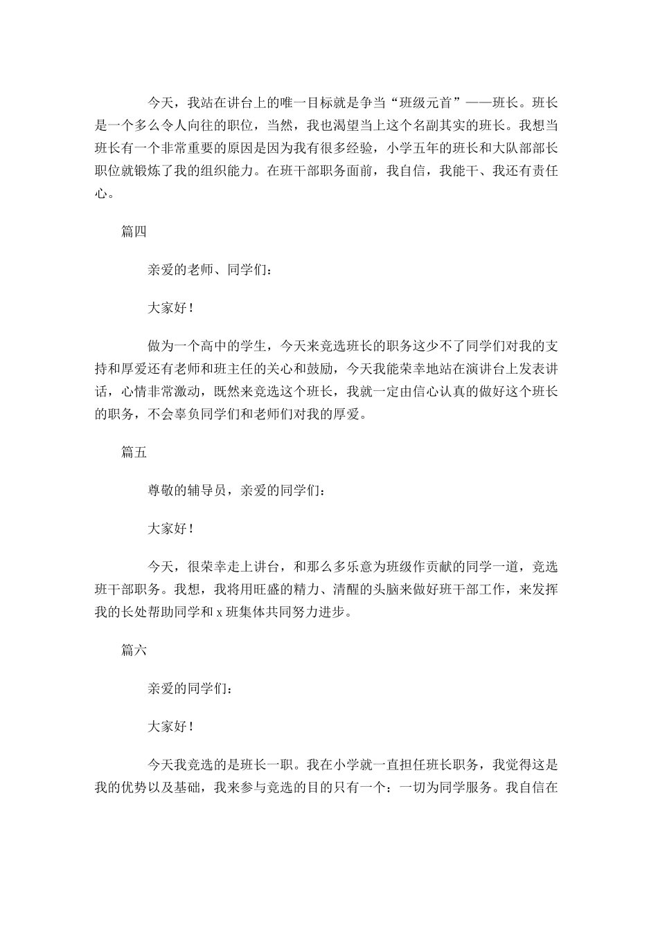竞选班长演讲稿4-多篇.docx_第2页