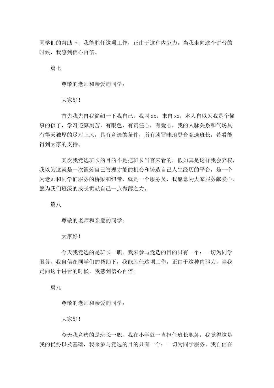 竞选班长演讲稿4-多篇.docx_第3页