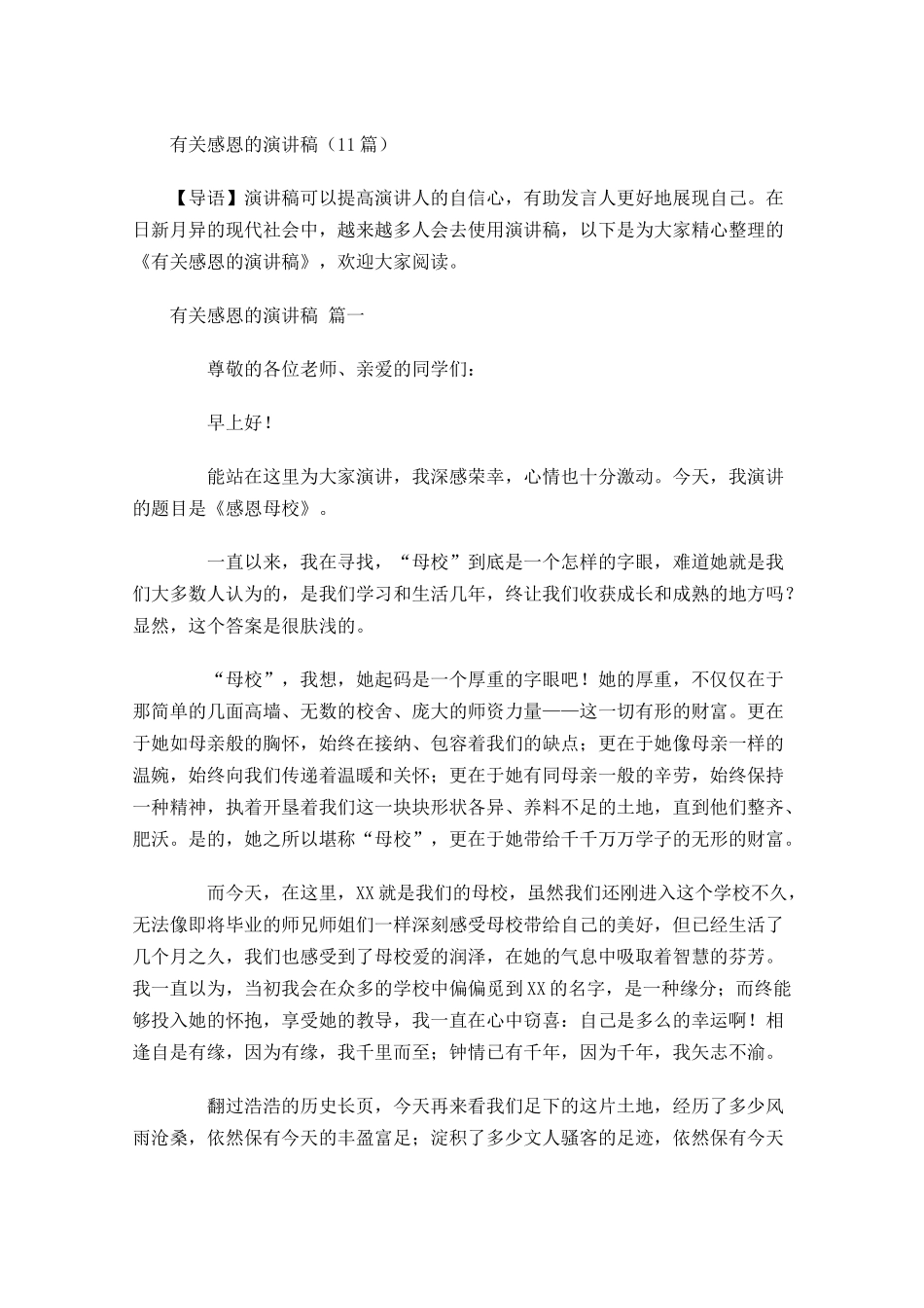 有关感恩的演讲稿-多篇.docx_第1页