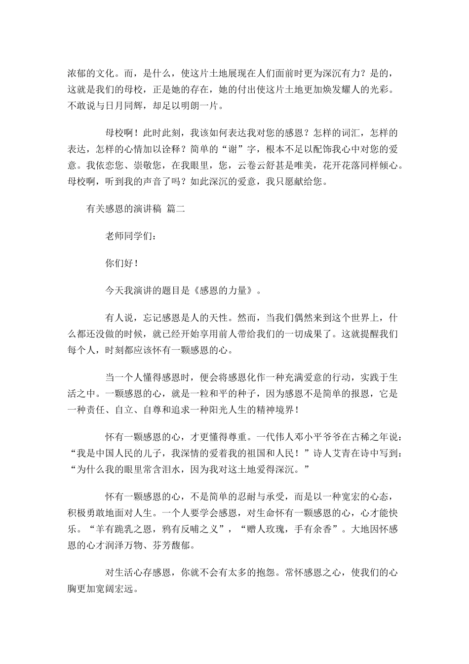 有关感恩的演讲稿-多篇.docx_第2页