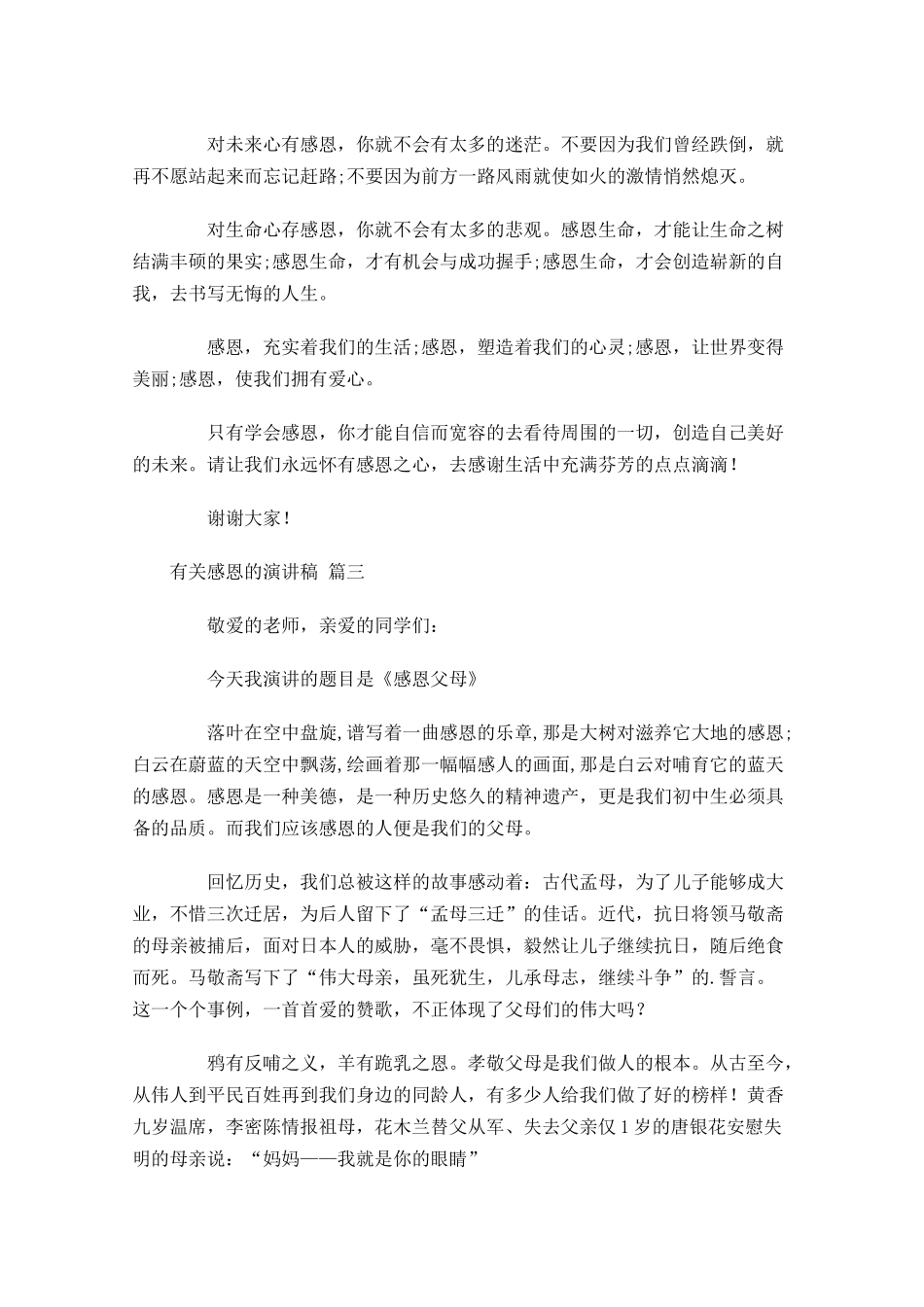 有关感恩的演讲稿-多篇.docx_第3页