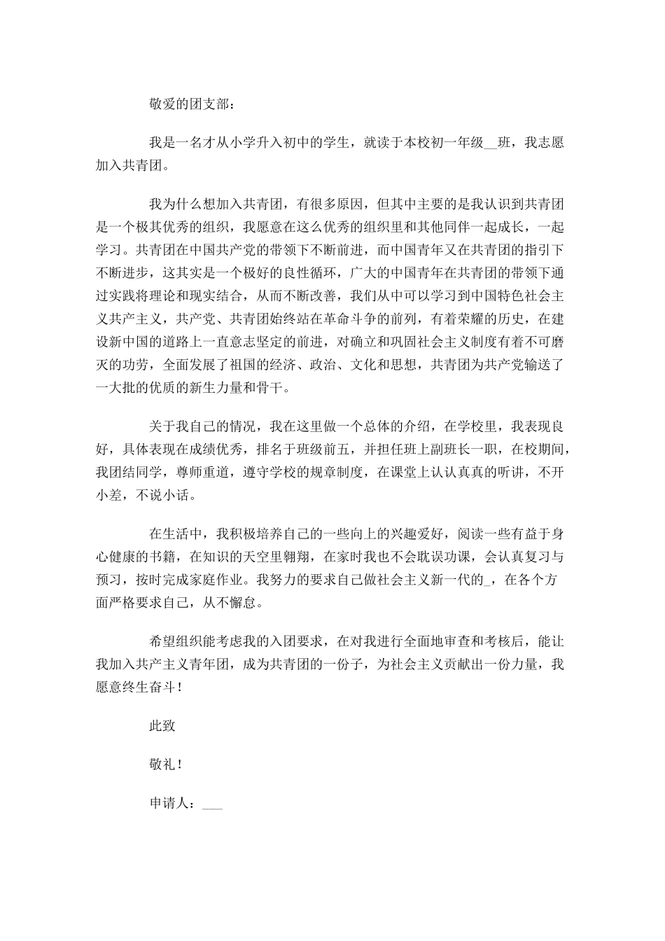 共青团入团申请书分享十-多篇.docx_第3页