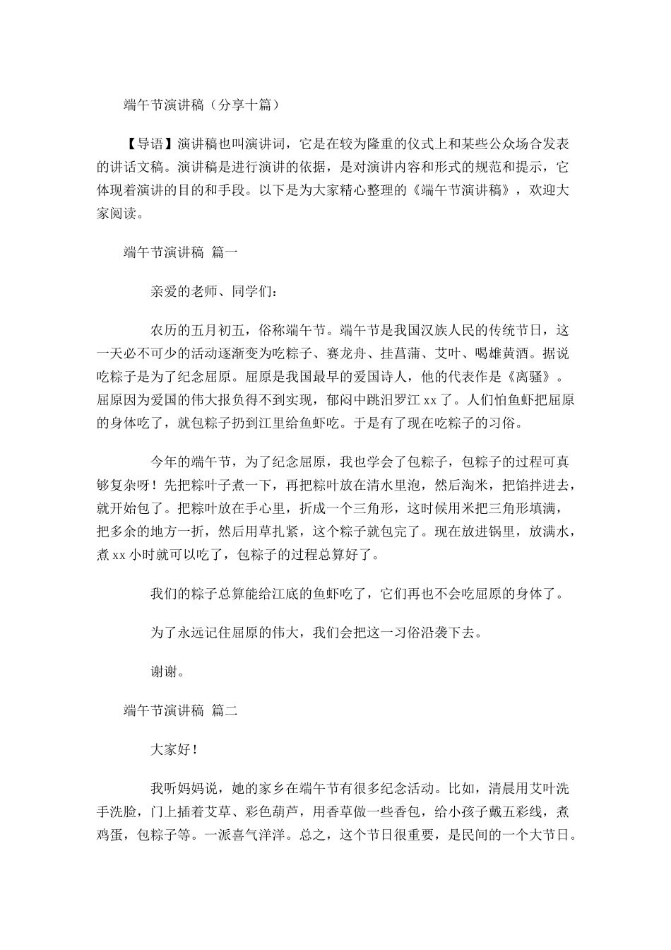 端午节演讲稿分享十-多篇.docx_第1页