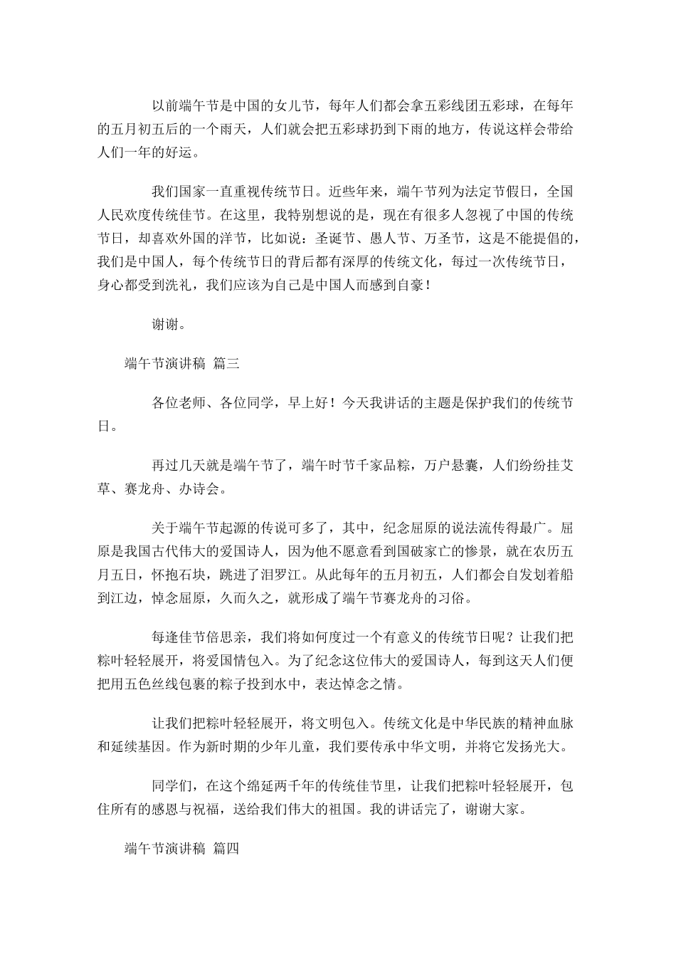 端午节演讲稿分享十-多篇.docx_第2页