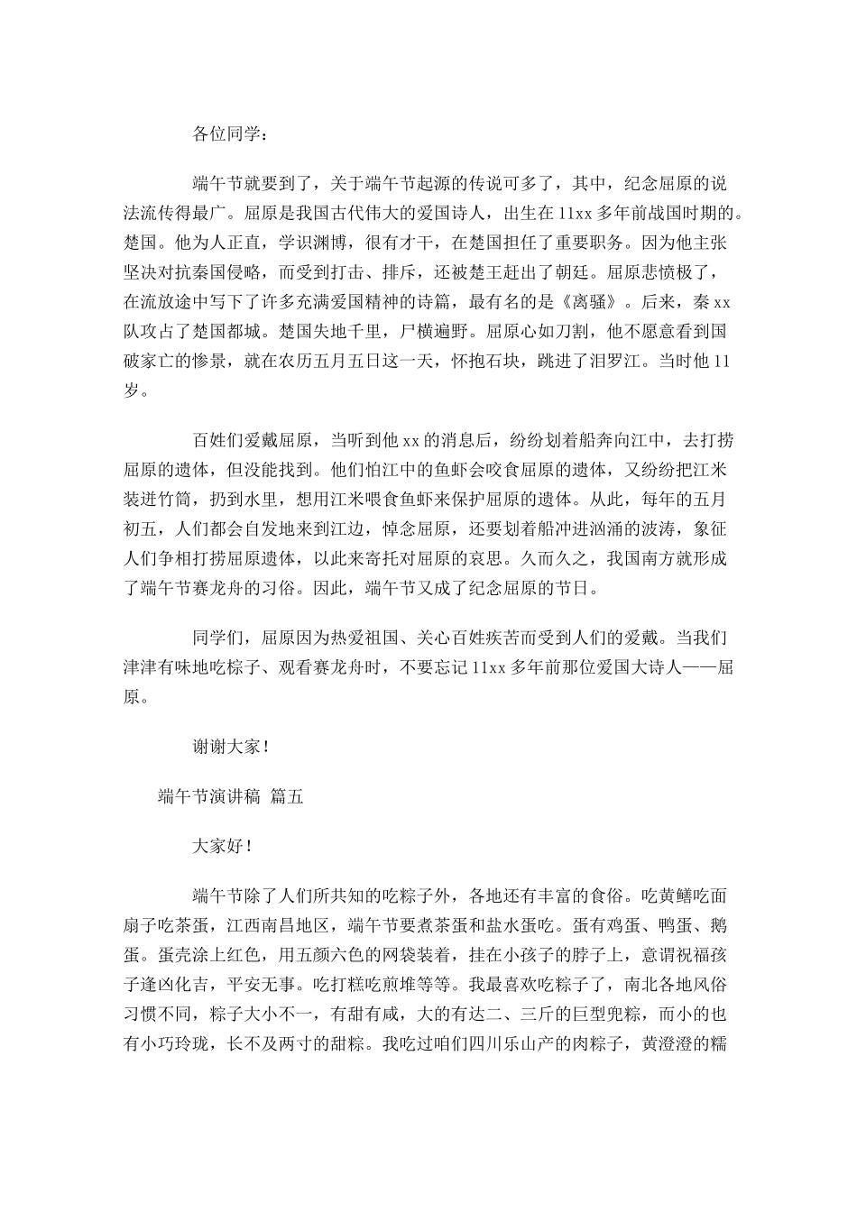 端午节演讲稿分享十-多篇.docx_第3页