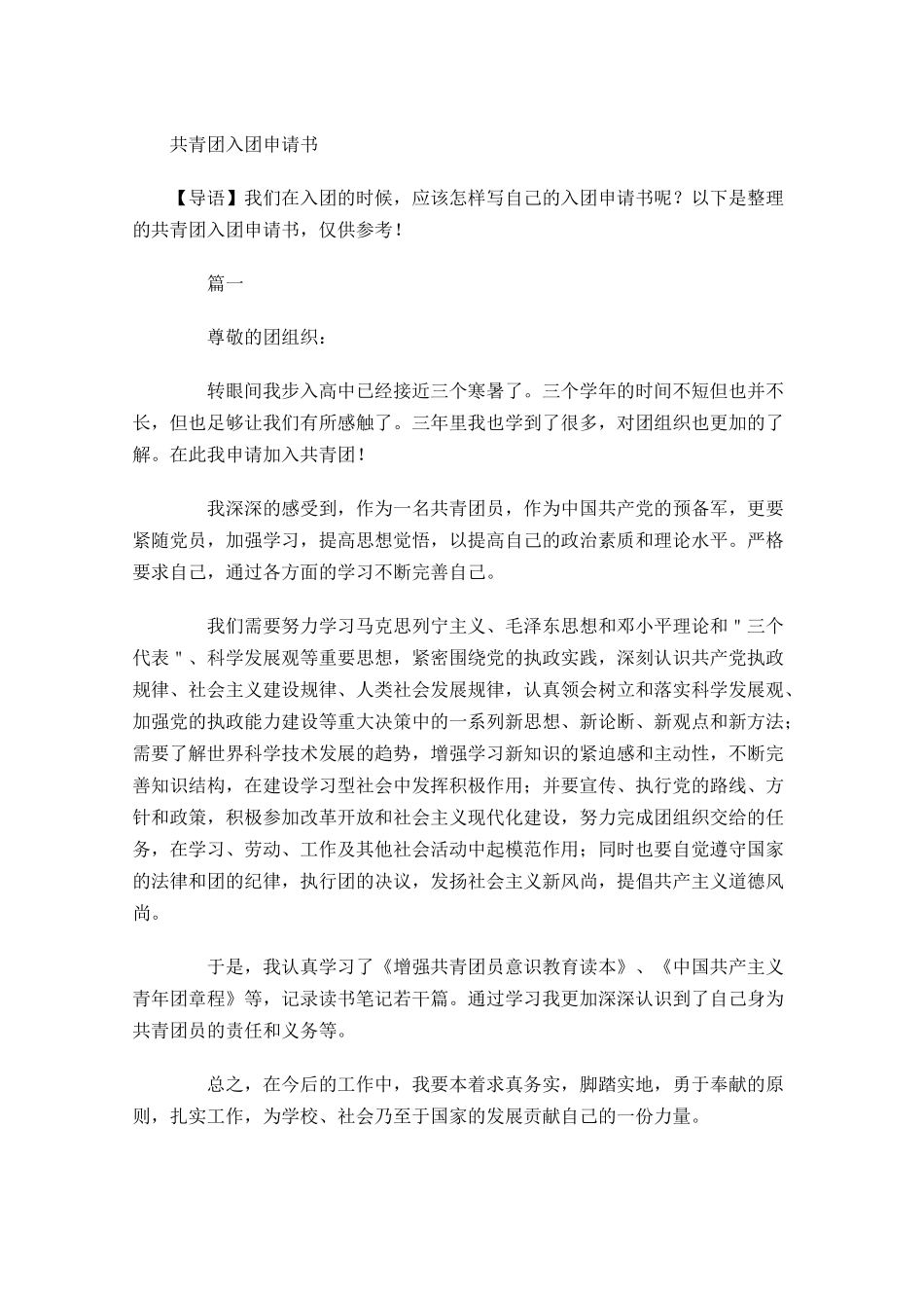 共青团入团申请书61-多篇.docx_第1页