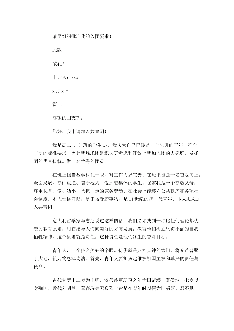 共青团入团申请书61-多篇.docx_第2页