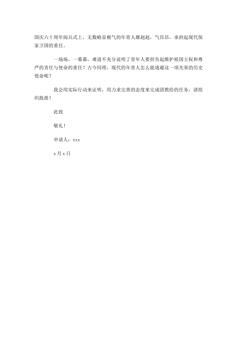 共青团入团申请书61-多篇.docx_第3页