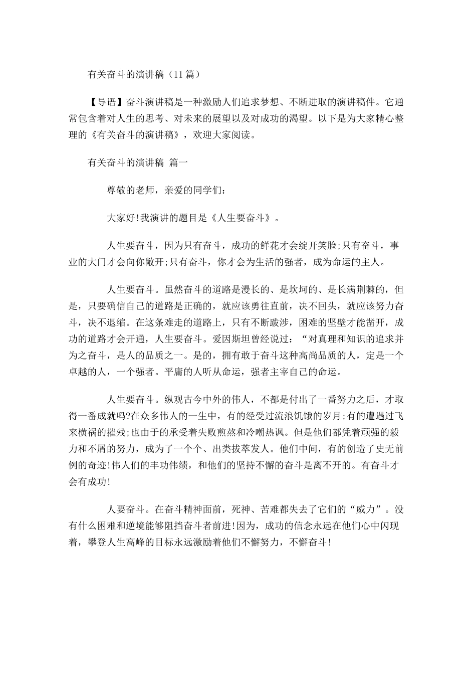 有关奋斗的演讲稿-多篇.docx_第1页