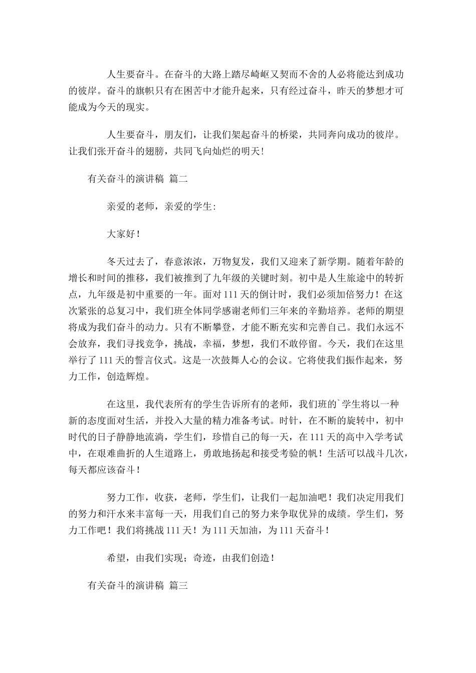有关奋斗的演讲稿-多篇.docx_第2页