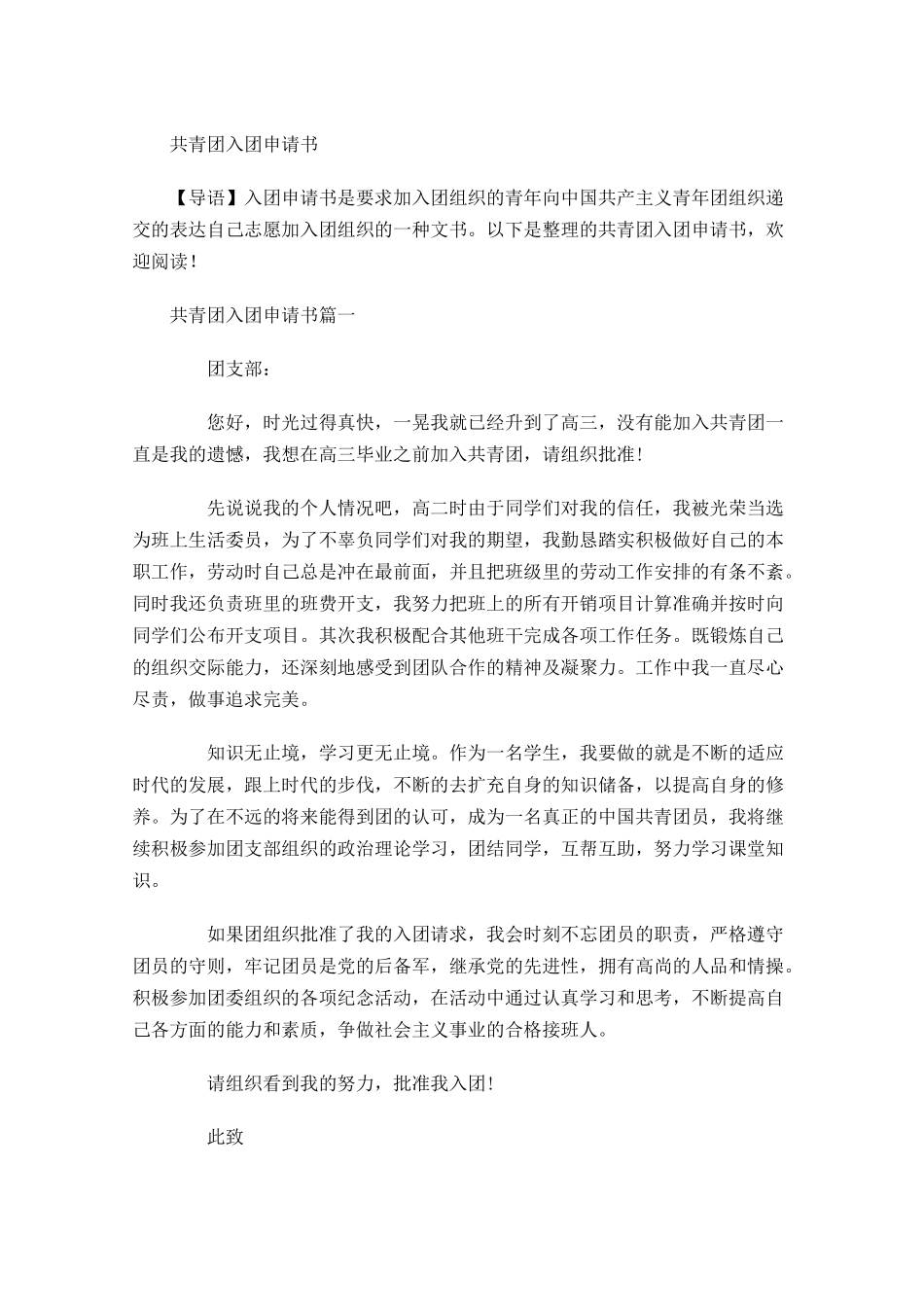 共青团入团申请书51-多篇.docx_第1页