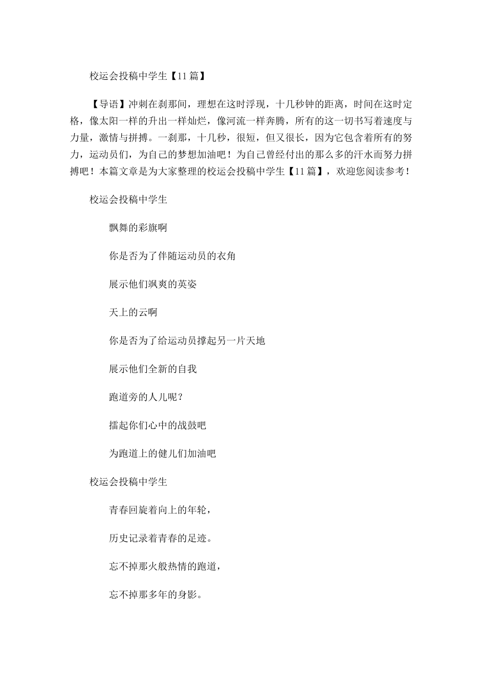 校运会投稿中学生-多篇.docx_第1页