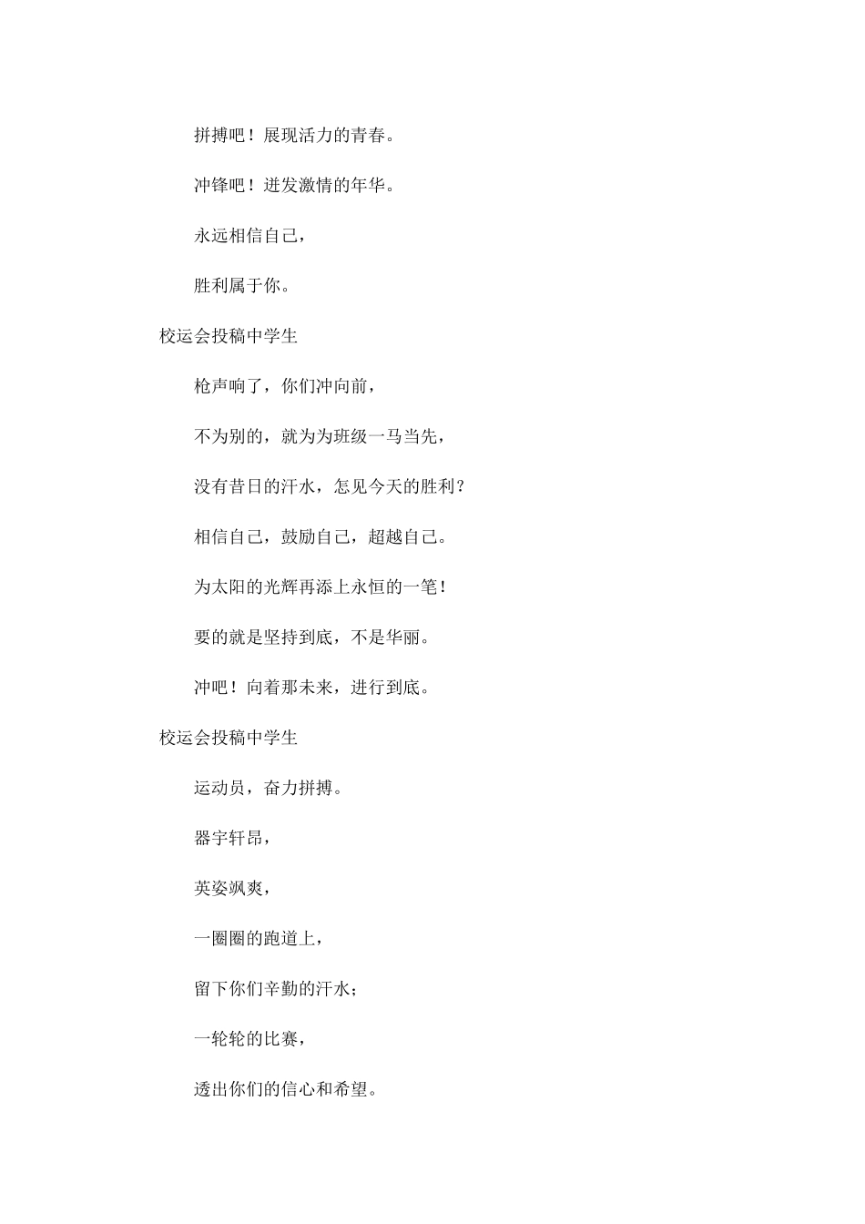 校运会投稿中学生-多篇.docx_第3页