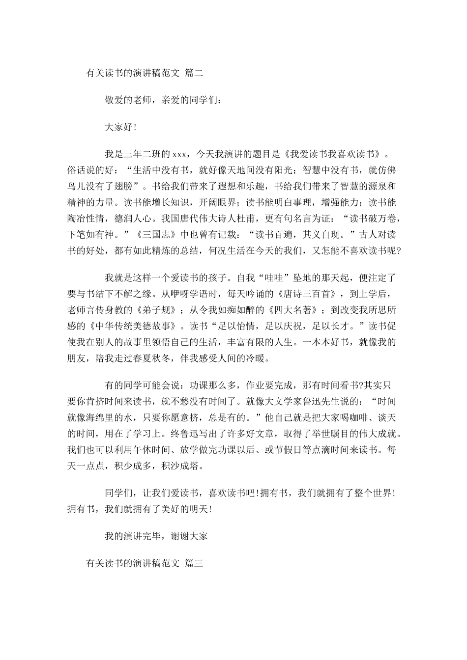 有关读书的演讲稿范文通用-多篇.docx_第2页