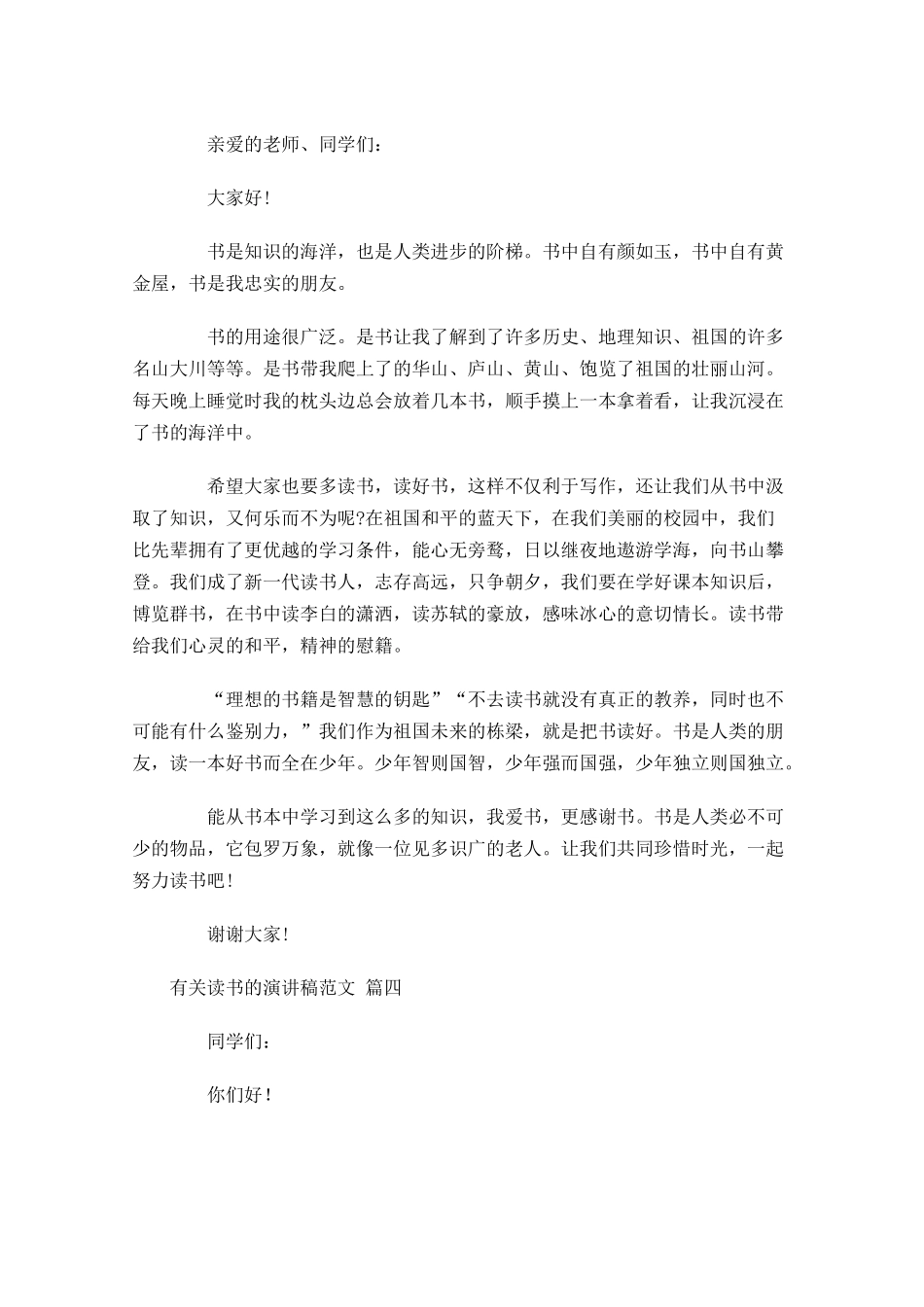 有关读书的演讲稿范文通用-多篇.docx_第3页