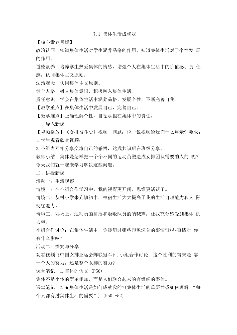 道德与法治部编版2024版七年级初一上册7.1集体生活成就我教学教案教学设计02.docx_第1页