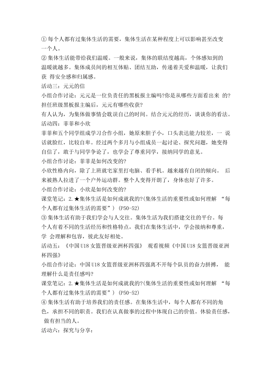 道德与法治部编版2024版七年级初一上册7.1集体生活成就我教学教案教学设计02.docx_第2页