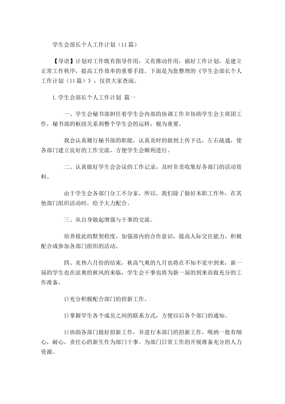 学生会部长个人工作计划10篇.docx_第1页