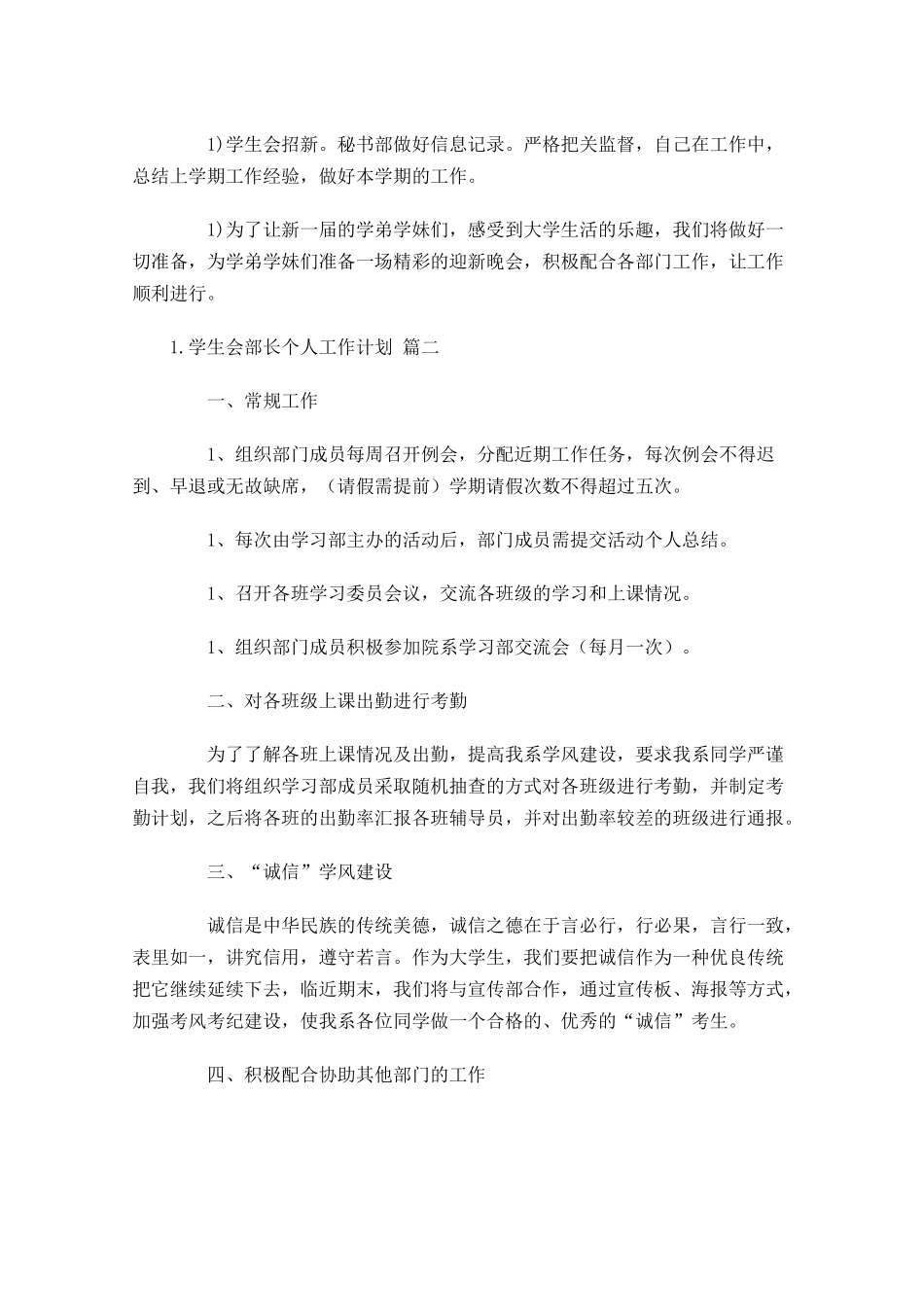 学生会部长个人工作计划10篇.docx_第2页