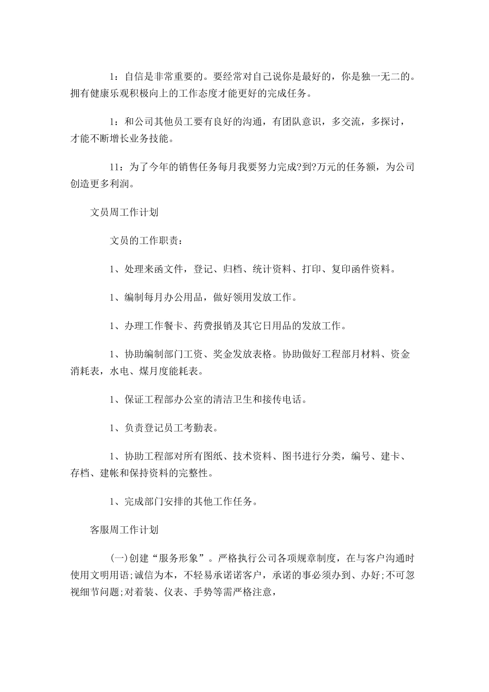 周工作计划精选四篇.docx_第2页