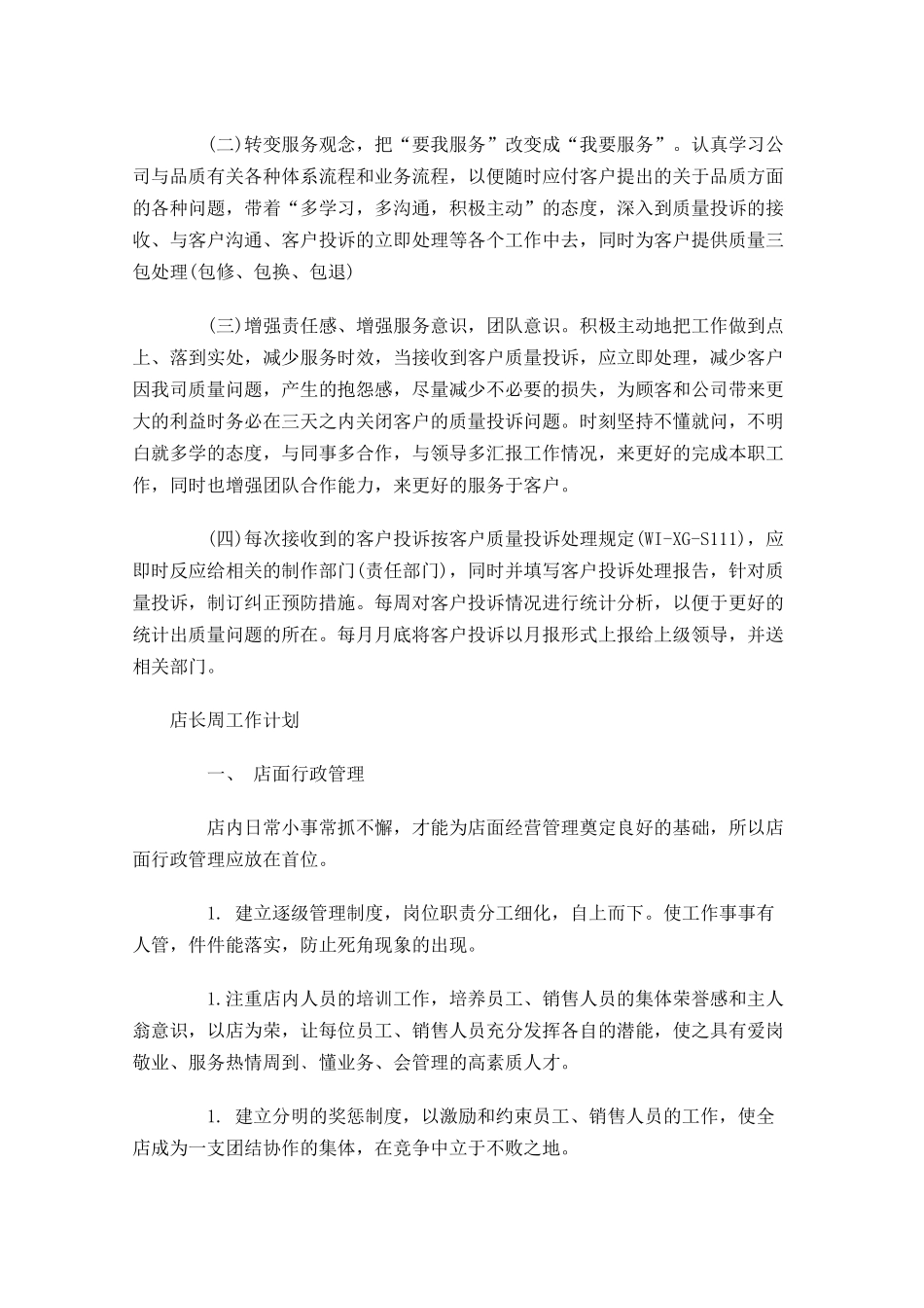 周工作计划精选四篇.docx_第3页