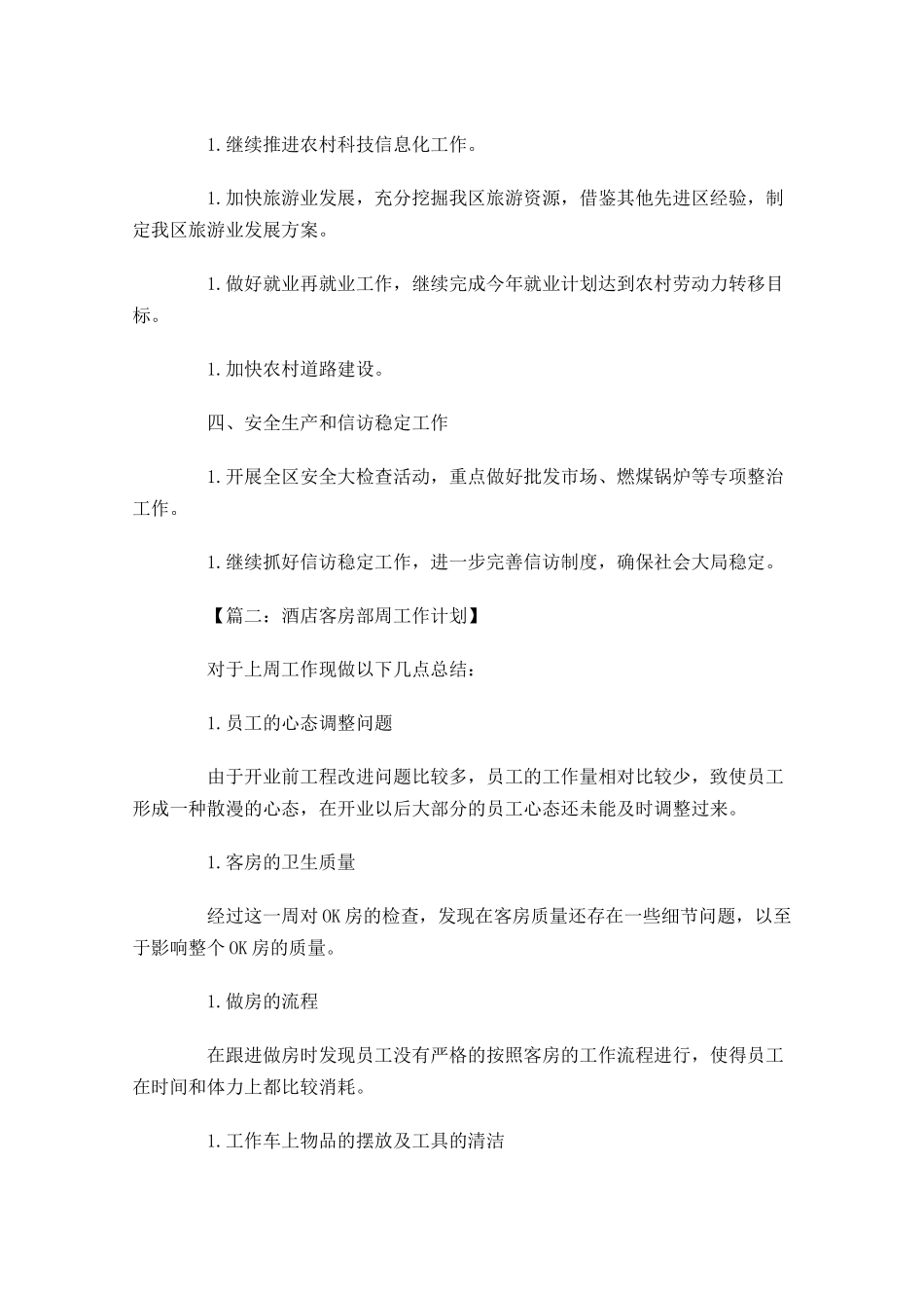 周工作计划例文怎么写.docx_第2页
