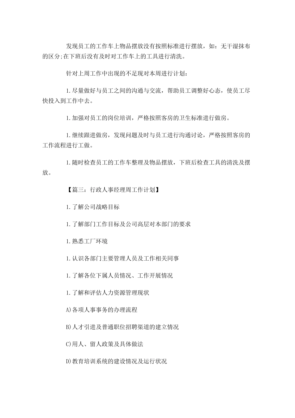 周工作计划例文怎么写.docx_第3页