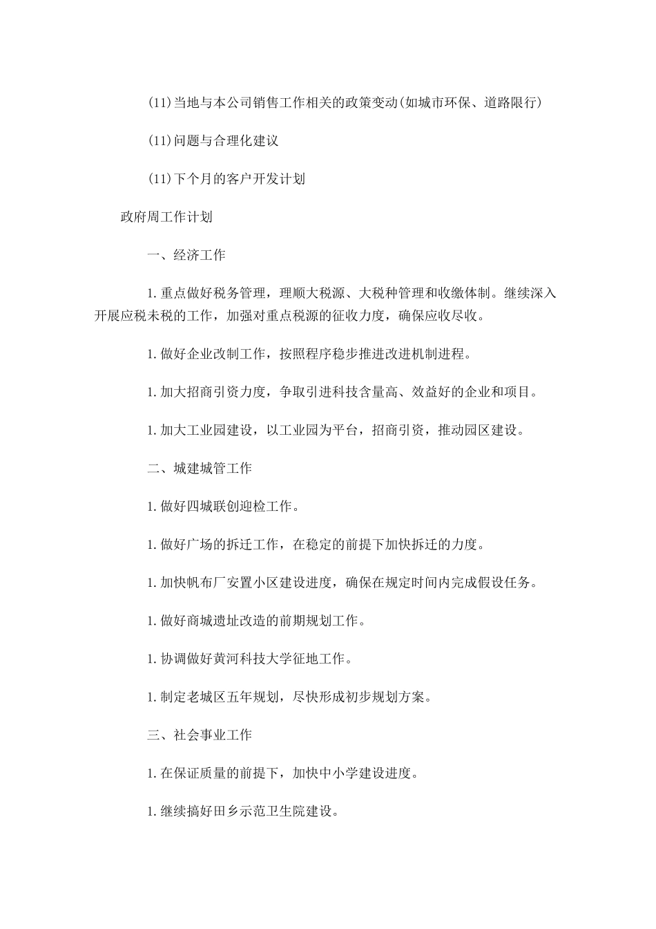 周工作计划【六篇】.docx_第2页