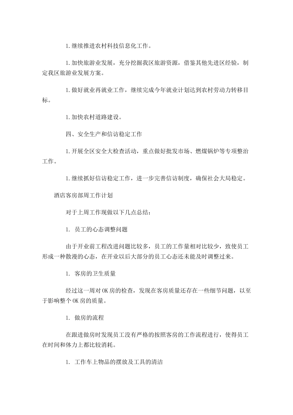 周工作计划【六篇】.docx_第3页