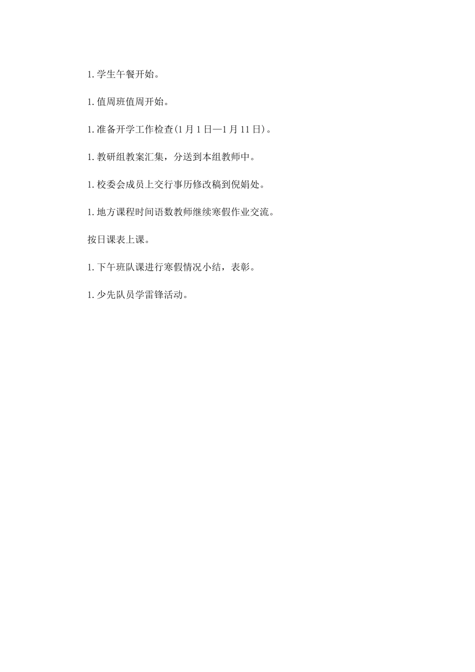 教师工作计划：小学教师开学第一周值周计划范文.docx_第2页