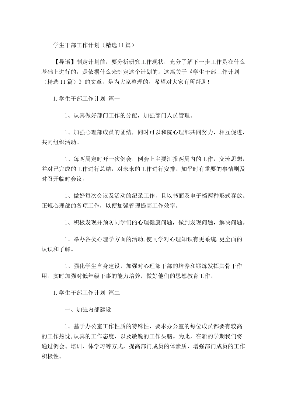 学生干部工作计划精选10篇.docx_第1页