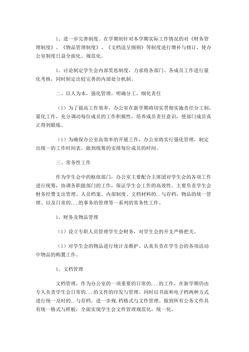 学生干部工作计划精选10篇.docx_第2页
