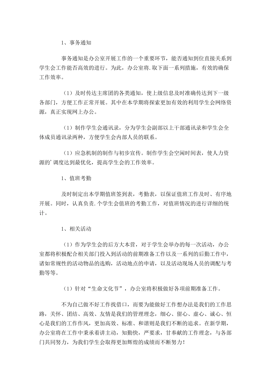 学生干部工作计划精选10篇.docx_第3页
