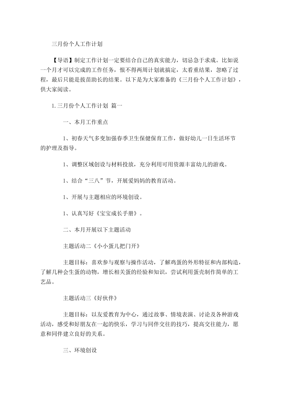 三月份个人工作计划.docx_第1页