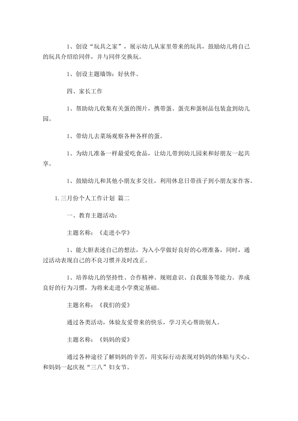 三月份个人工作计划.docx_第2页