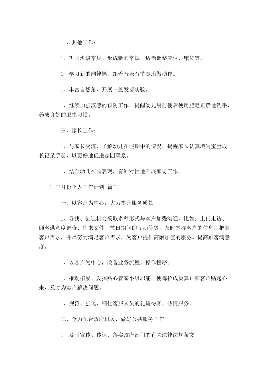 三月份个人工作计划.docx_第3页