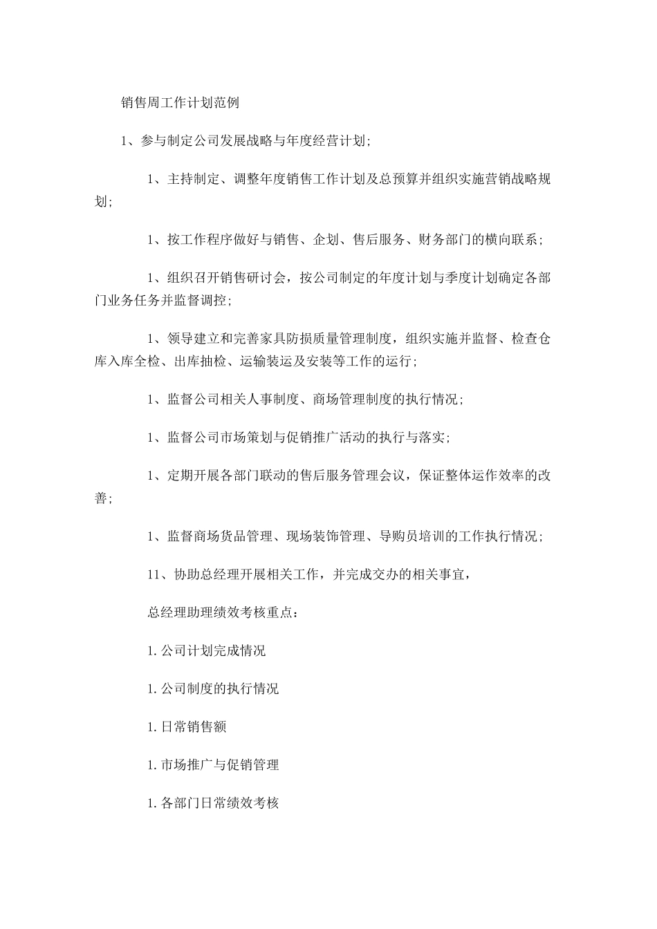 销售周工作计划范例.docx_第1页